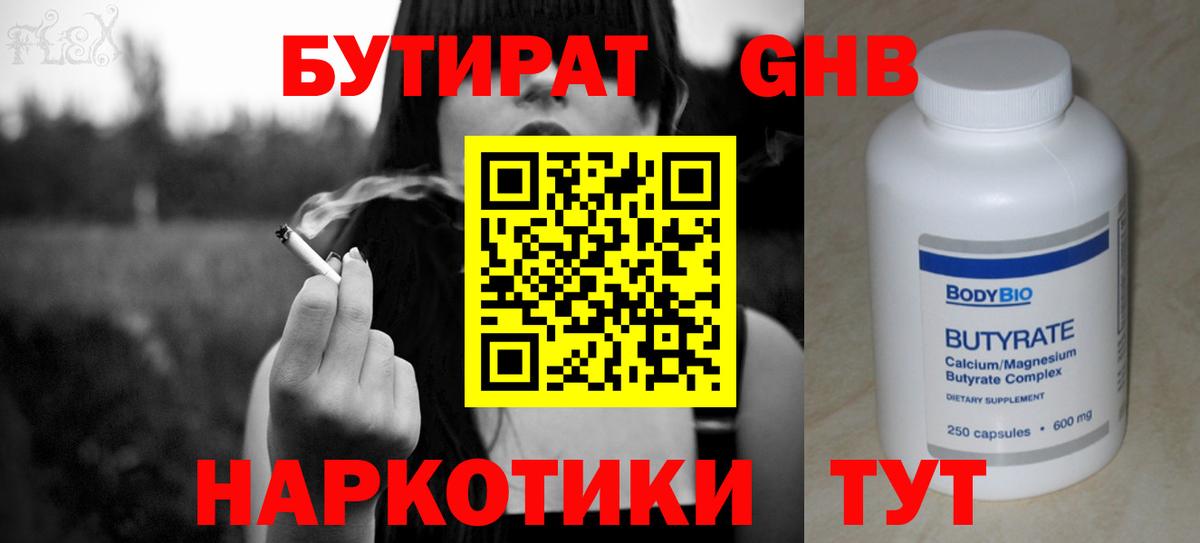 Бутират бутик  Вход с VPN  Бутират  Майский 