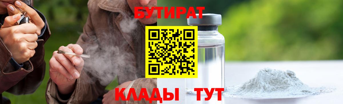 Бутират оксана Майский