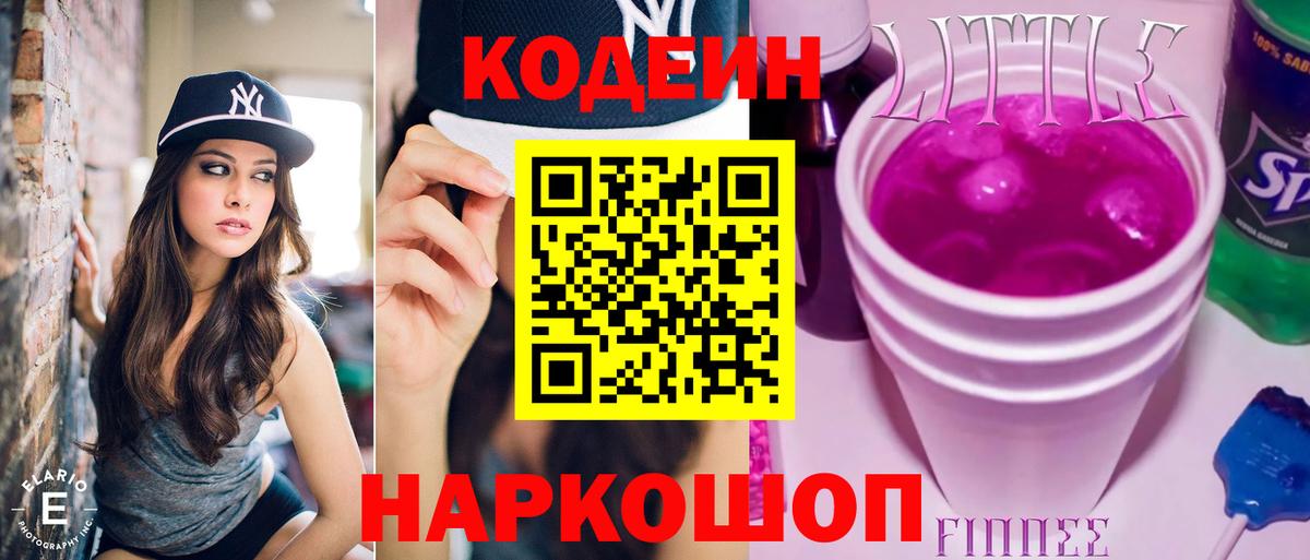 Кодеиновый сироп Lean Purple Drank Майский