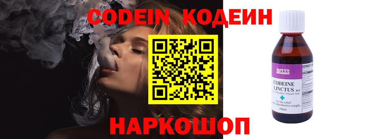 Кодеин Purple Drank  Вход с VPN  Майский  Codein напиток Lean (лин) 