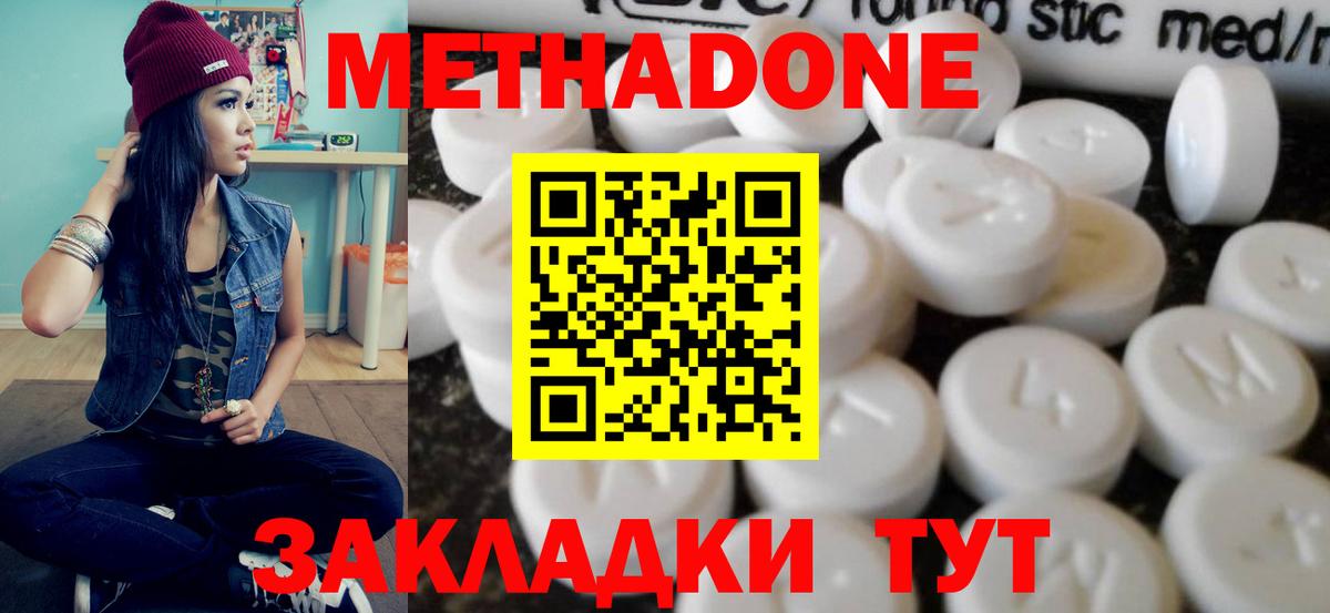 МЕТАДОН methadone Майский