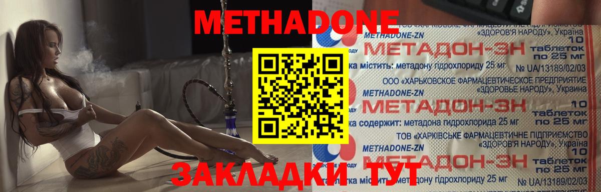 Метадон белоснежный  Вход с VPN  Майский 